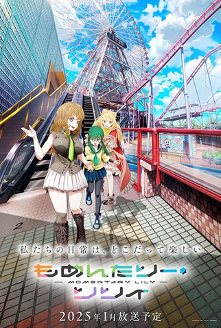 Poster 3 de Série Momentary Lily (2025)