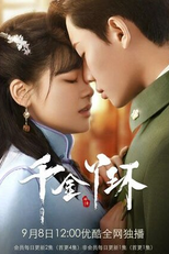 Maid's Revenge (千金丫环)