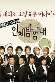 Explorers of the Human Body - Super Junior - Poster / Capa / Cartaz - Oficial 1