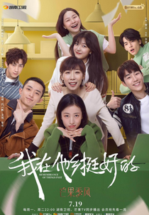 Remembrance of Things Past (我在他乡挺好的)