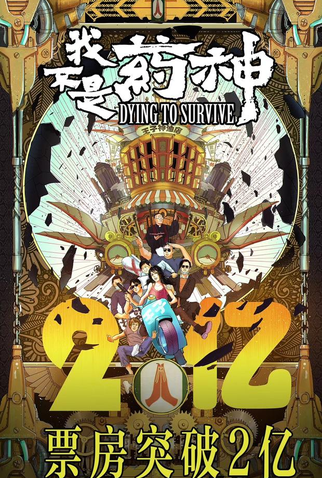 Poster 37 de Filme Dying to Survive (2018)