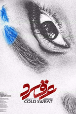 Suor Frio (Araghe Sard)