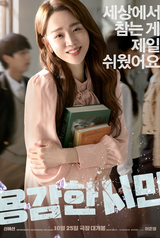 Poster 1 de Filme Brave Citizen (2023)