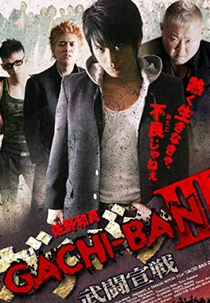 Gachiban III (ガチバンIII)