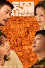 The People Upstairs (윗집 사람들)