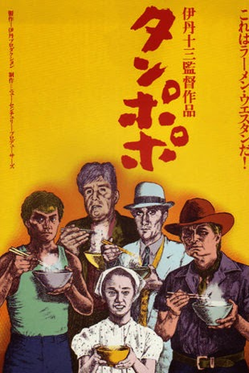  de Filme Tampopo: Os Brutos Também Comem Spaghetti (1985)