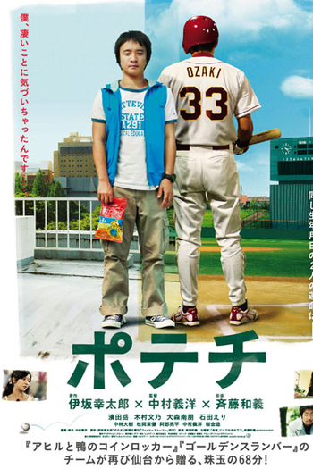 Poster de Filme Chips (2012)