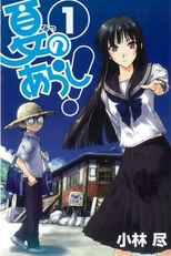 Natsu no Arashi (Natsu no Arashi)