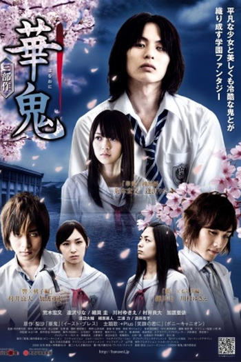  de Filme Hanaoni (2010)