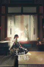 옷소매 붉은 끝동 (옷소매 붉은 끝동)