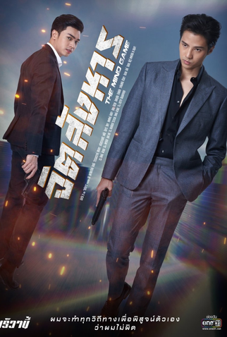 Poster 2 de Série The Mind Game (2021)