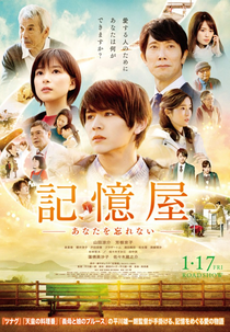 The Memory Eraser (Kiokuya: Anata wo Wasurenai)