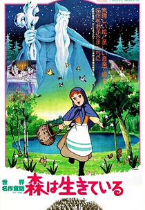 Ana e o Anel Mágico (森は生きている)