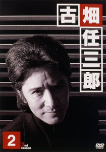Furuhata Ninzaburo (2ª temporada) (古畑任三郎)
