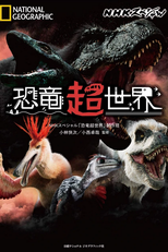 Amazing Dinoworld (Episode 01) (Dinosaur Superworld (Episode 01))