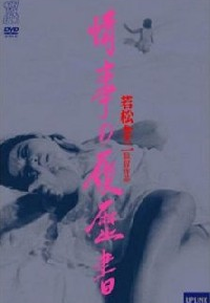 Resume of Love Affairs (Joji no rirekisho)