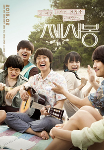 C'est si bon (Sseshibong)