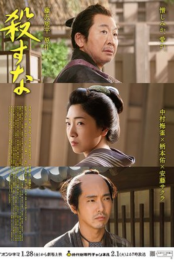 Poster de Filme Korosu na (2022)