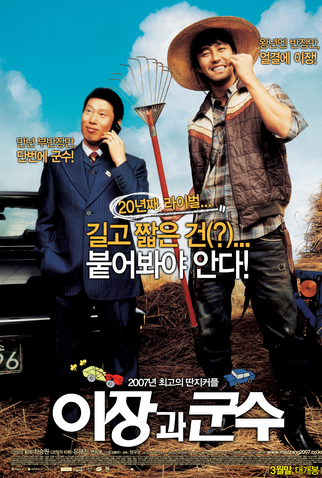 Poster 2 de Filme Small Town Rivals (2007)