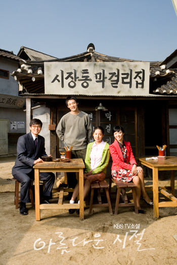  de Série Beautiful Days (2007)