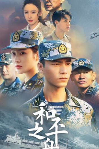 Poster de Série Ark Peace (2021)