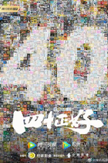 Forty Just Nice (四十正好)