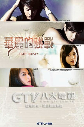  de Série Skip-Beat! (2011)