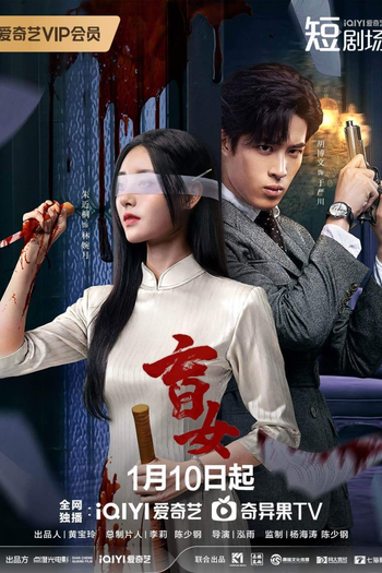  de Série Blind Woman (2025)