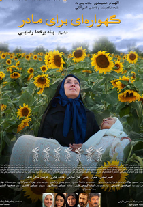 Gahvarei baraye madar (Gahvarei baraye madar)