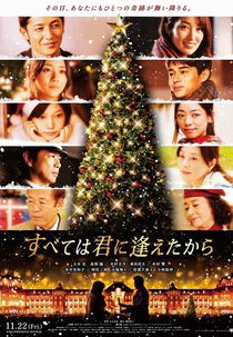 Subete wa Kimi ni Aetakara (すべては君に逢えたから)