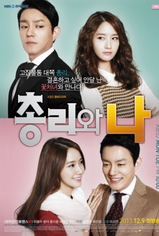 Poster 1 de Série Prime Minister & I (2013)