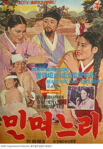 The Girl Raised as a Future Daughter-in-law (민며느리)