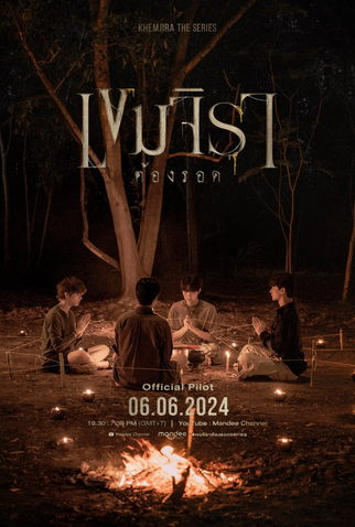 Poster 5 de Série Khemjira (2025)