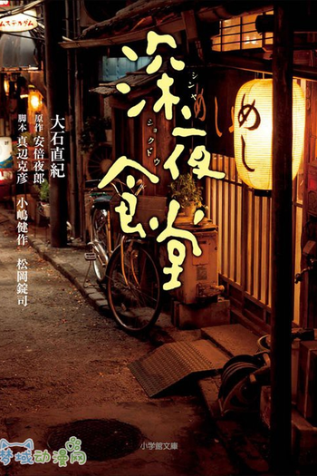  de Filme Midnight Diner (2014)