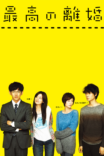  de Série Saikou no Rikon (2013)