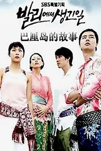  de Série What Happened in Bali (2004)