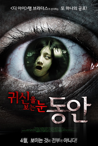 Poster 4 de Filme Olhos de Criança (2010)