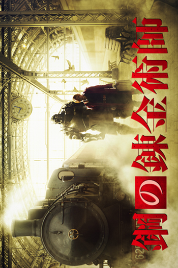  de Filme Fullmetal Alchemist (2017)