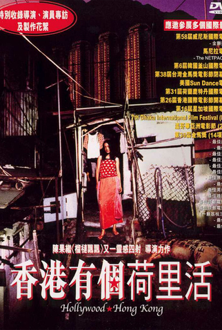 Poster 5 de Filme Hollywood Hong Kong (2001)