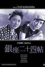 Tales of Ginza (Ginza 24 Chou)