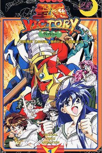  de Série Sailor Victory (1995)