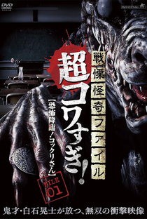 Senritsu Kaiki File Super Kowa Too! Fear Adventure: Kokkuri-san - Poster / Capa / Cartaz - Oficial 1