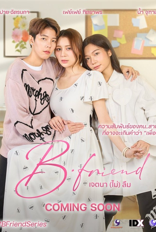 Poster 2 de Série B-Friend (2025)