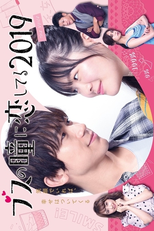 Busu no Hitomi ni Koishiteru (Busu no Hitomi ni Koishiteru)