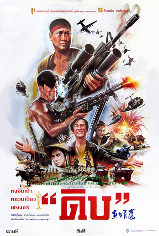 Poster 2 de Filme Os Condores do Oriente (1987)