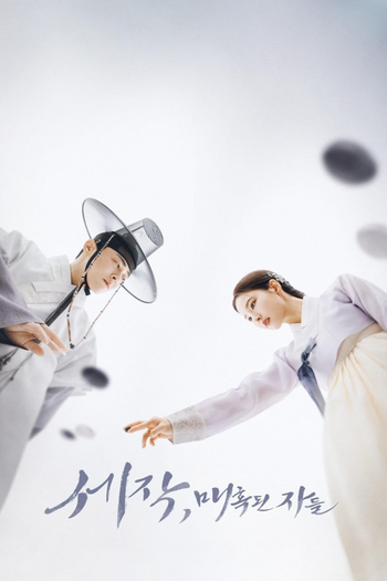 Poster de Franquia 세작, 매혹된 자들 (2024)