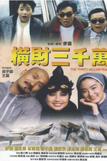 The Thirty Million Dollar Rush (Heng cai san qian wan)