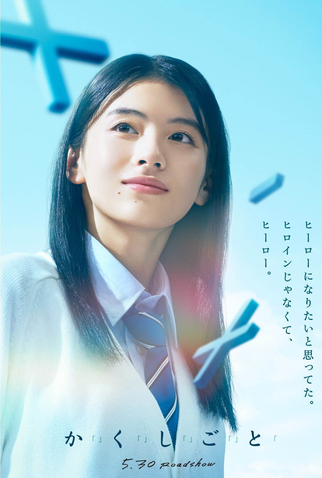 Poster 2 de Filme I Have a Secret (2025)