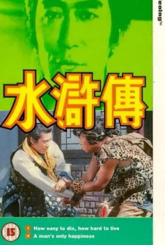 Poster 1 de Série The Water Margin (1ª Temporada) (1973)
