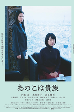 Aristocratas (Anoko wa kizoku)